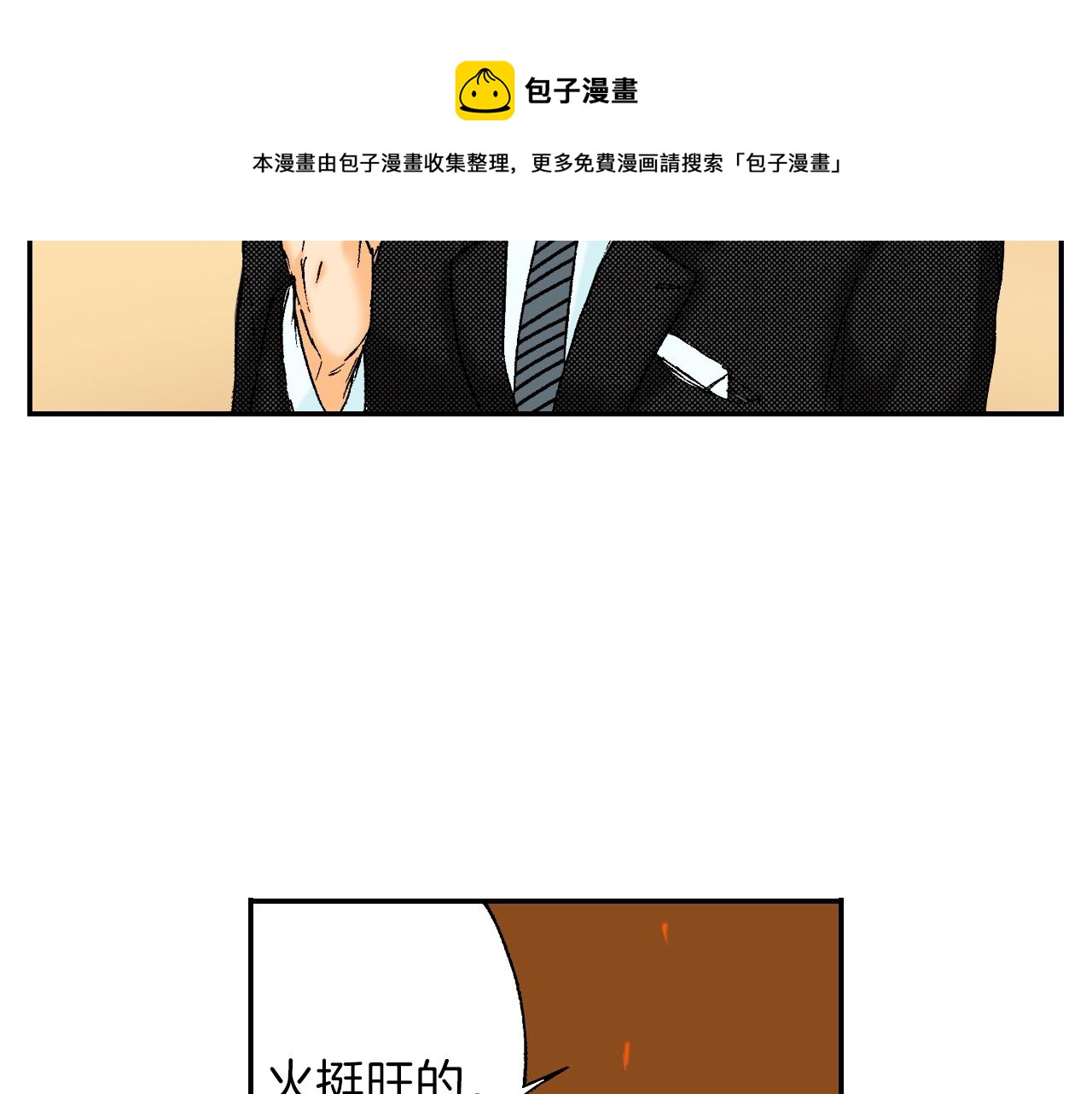 《琉璃宫梦幻古物店》第28话 许愿打火机（上） 第21页