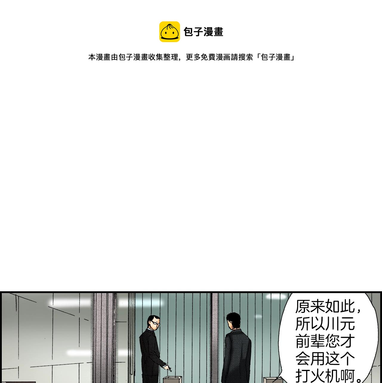 《琉璃宫梦幻古物店》第28话 许愿打火机（上） 第29页