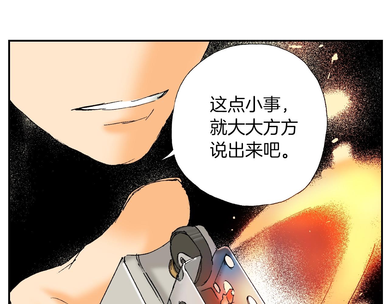《琉璃宫梦幻古物店》第28话 许愿打火机（下） 第16页