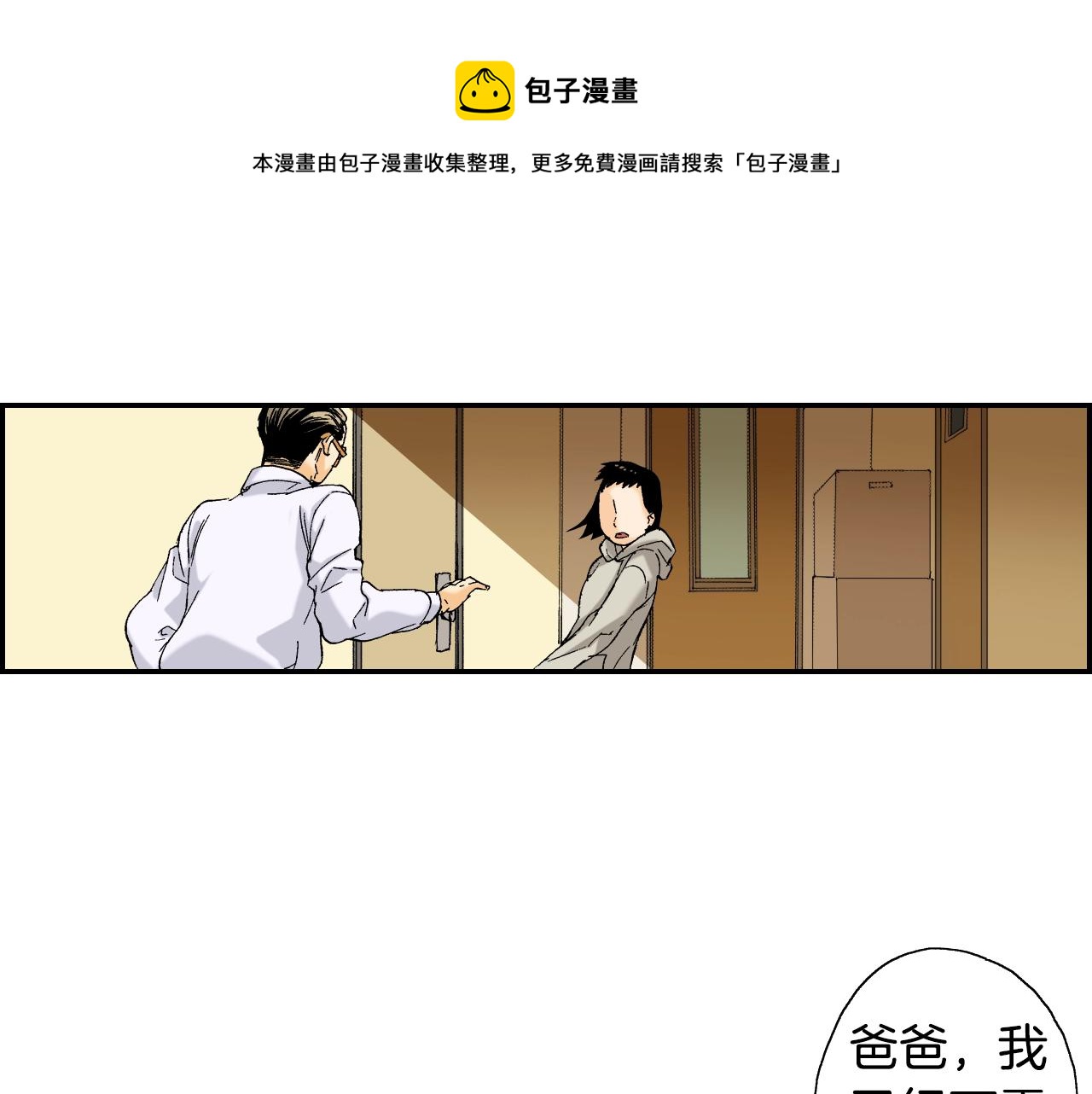 《琉璃宫梦幻古物店》第29话 迷惑之灯（下） 第13页