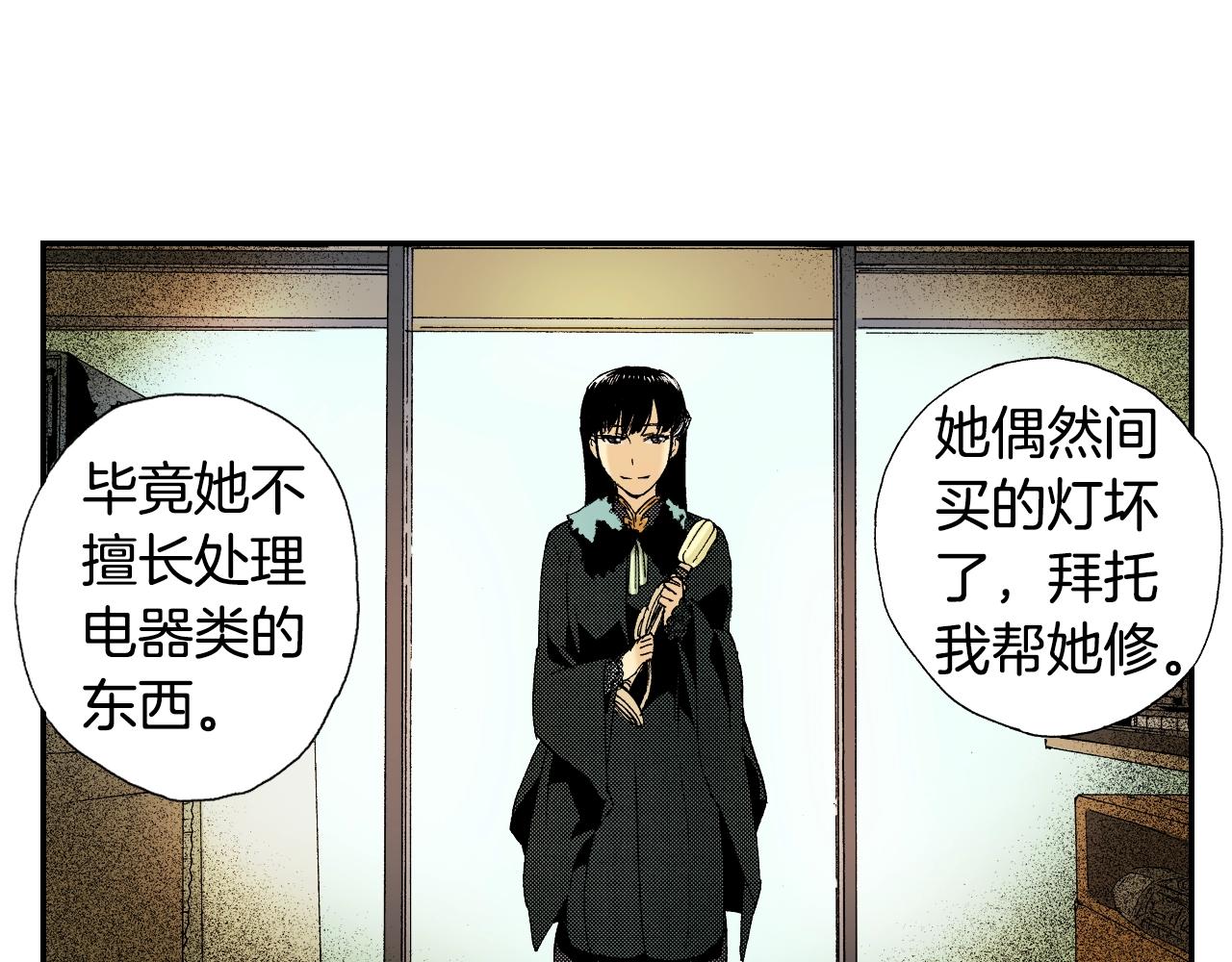 《琉璃宫梦幻古物店》第29话 迷惑之灯（下） 第23页