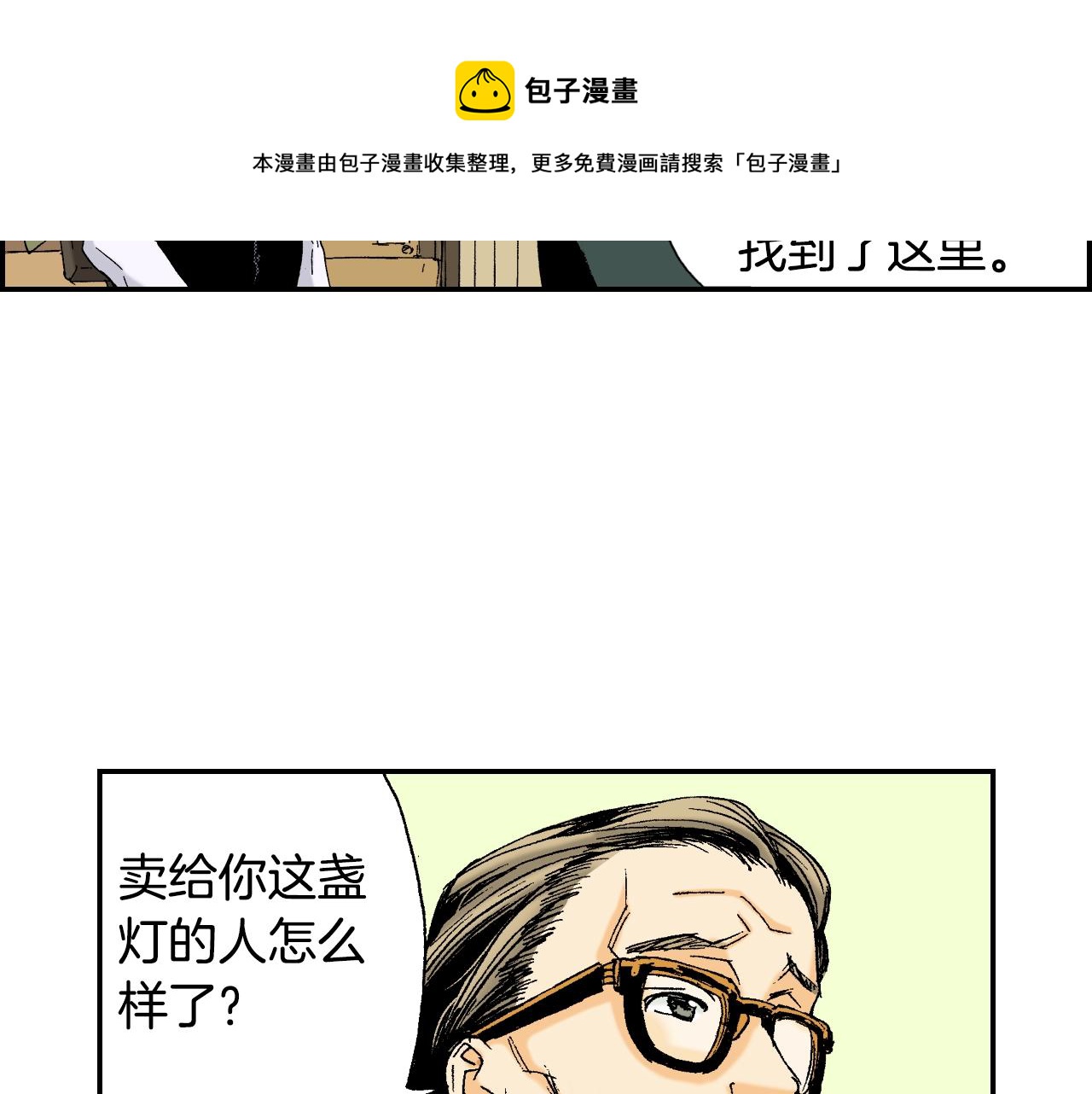 《琉璃宫梦幻古物店》第29话 迷惑之灯（下） 第25页