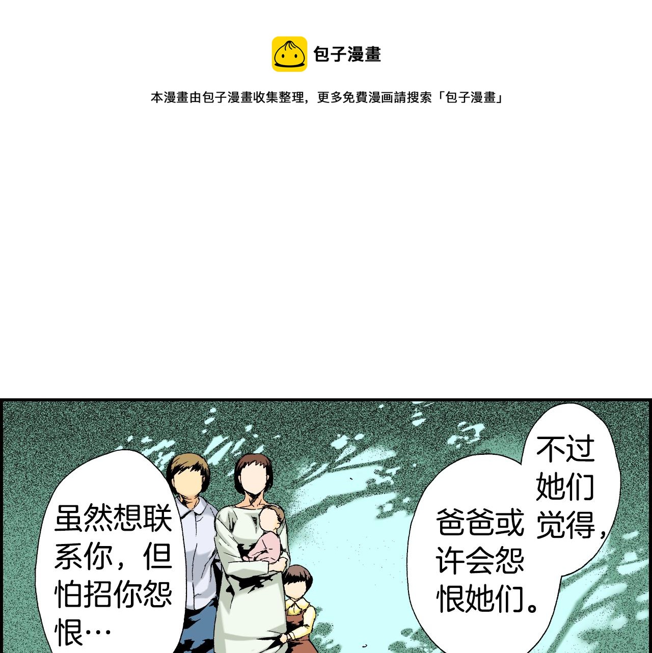 《琉璃宫梦幻古物店》第29话 迷惑之灯（下） 第33页