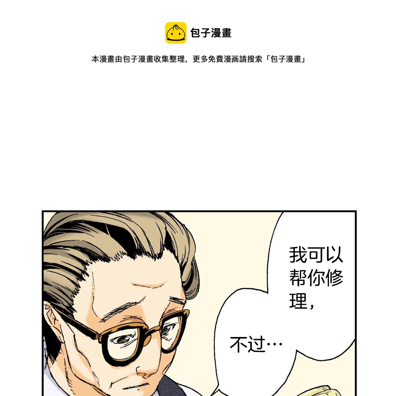 《琉璃宫梦幻古物店》第29话 迷惑之灯（下） 第37页