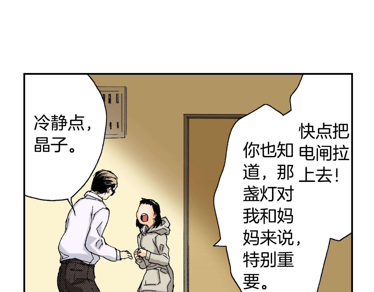 《琉璃宫梦幻古物店》第29话 迷惑之灯（下） 第3页