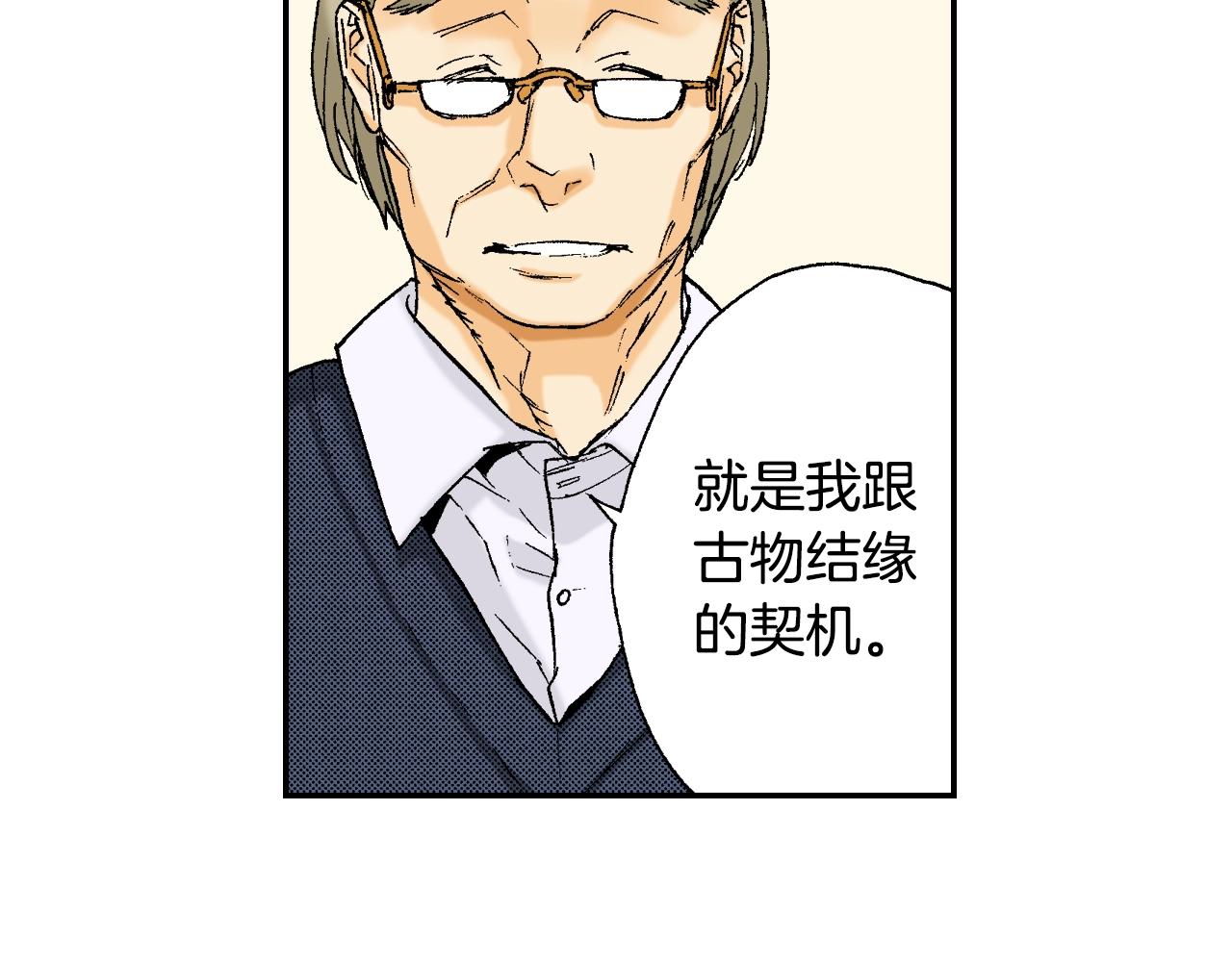 《琉璃宫梦幻古物店》第29话 迷惑之灯（下） 第47页