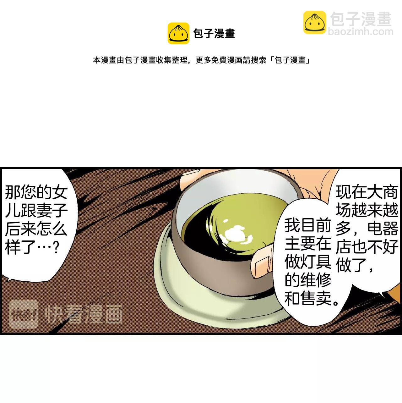 《琉璃宫梦幻古物店》第29话 迷惑之灯（下） 第49页