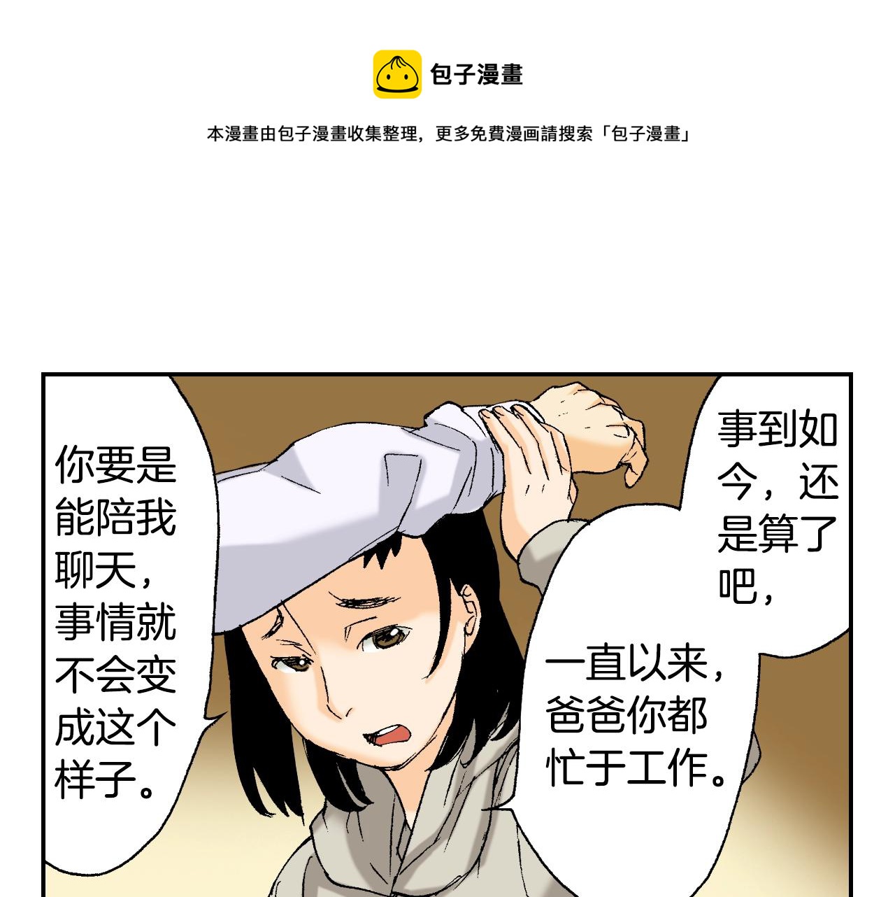 《琉璃宫梦幻古物店》第29话 迷惑之灯（下） 第9页