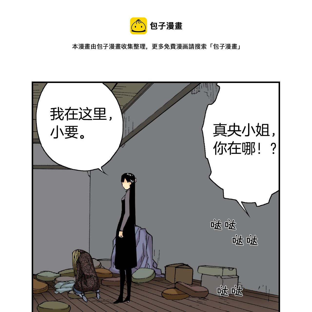 《琉璃宫梦幻古物店》第31话 被埋葬的过去(下) 第45页