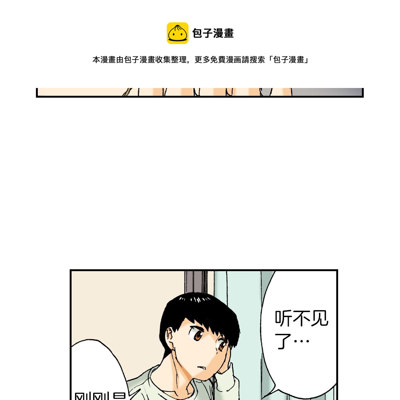 《琉璃宫梦幻古物店》第30话 收音机里的声音（上） 第25页