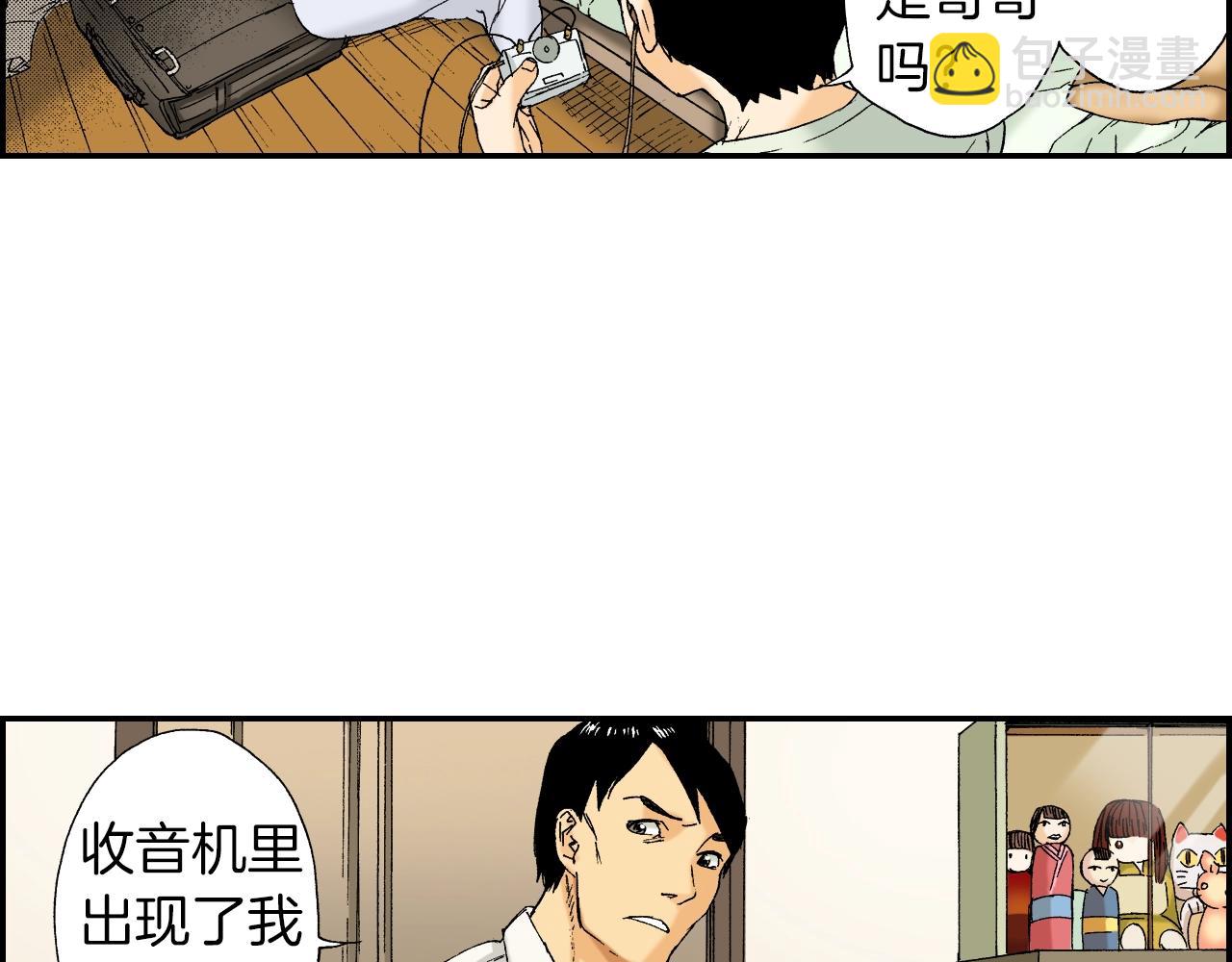 《琉璃宫梦幻古物店》第30话 收音机里的声音（上） 第27页