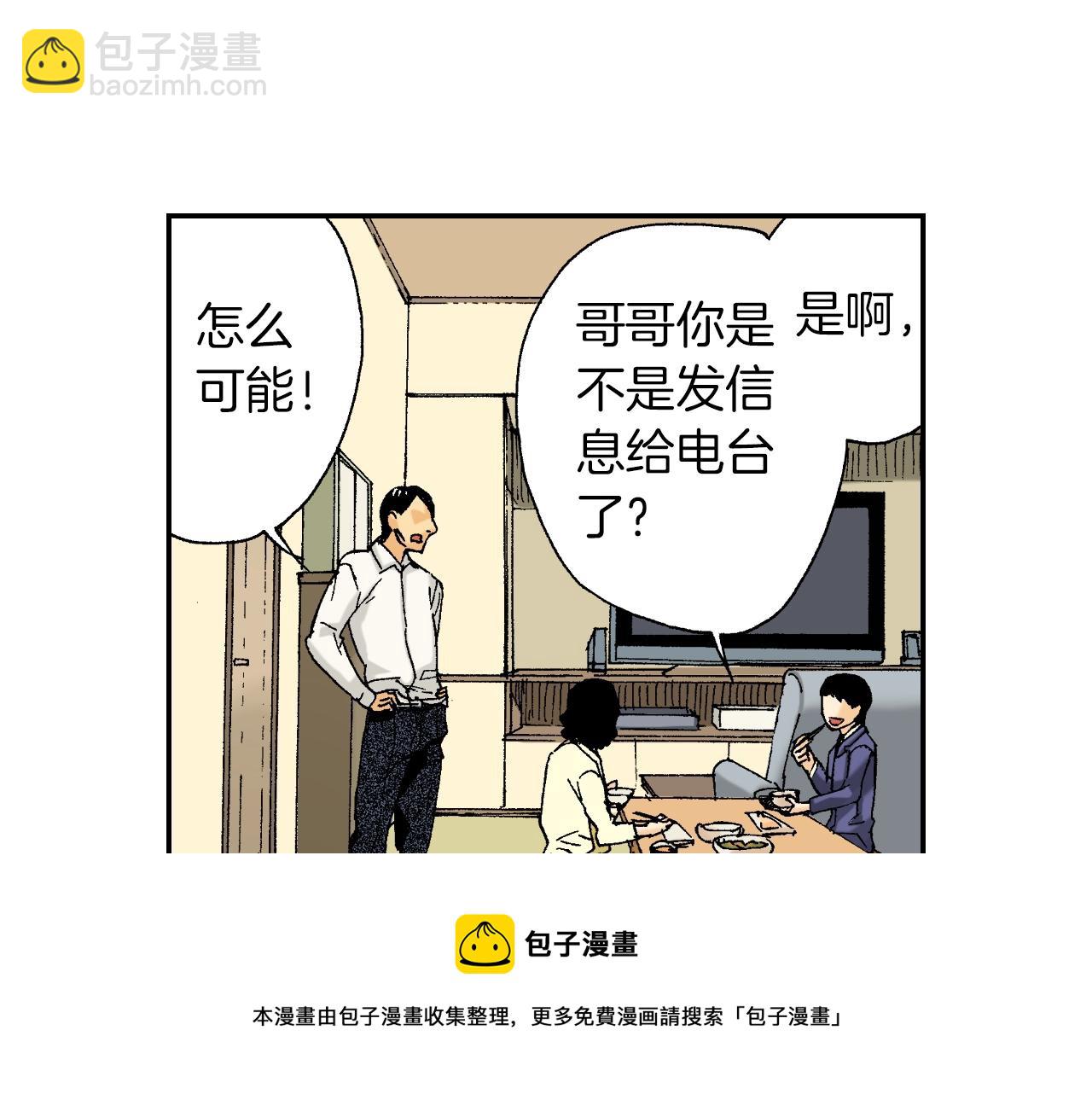 《琉璃宫梦幻古物店》第30话 收音机里的声音（上） 第29页