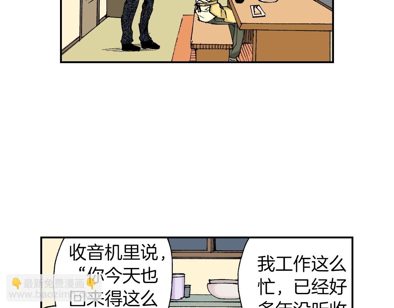 《琉璃宫梦幻古物店》第30话 收音机里的声音（上） 第30页