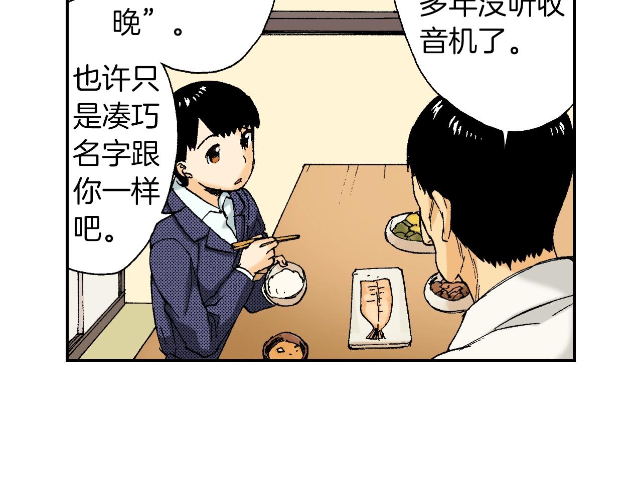 《琉璃宫梦幻古物店》第30话 收音机里的声音（上） 第31页