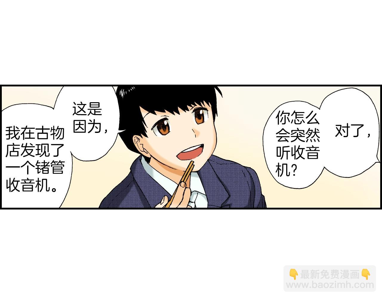 《琉璃宫梦幻古物店》第30话 收音机里的声音（上） 第32页