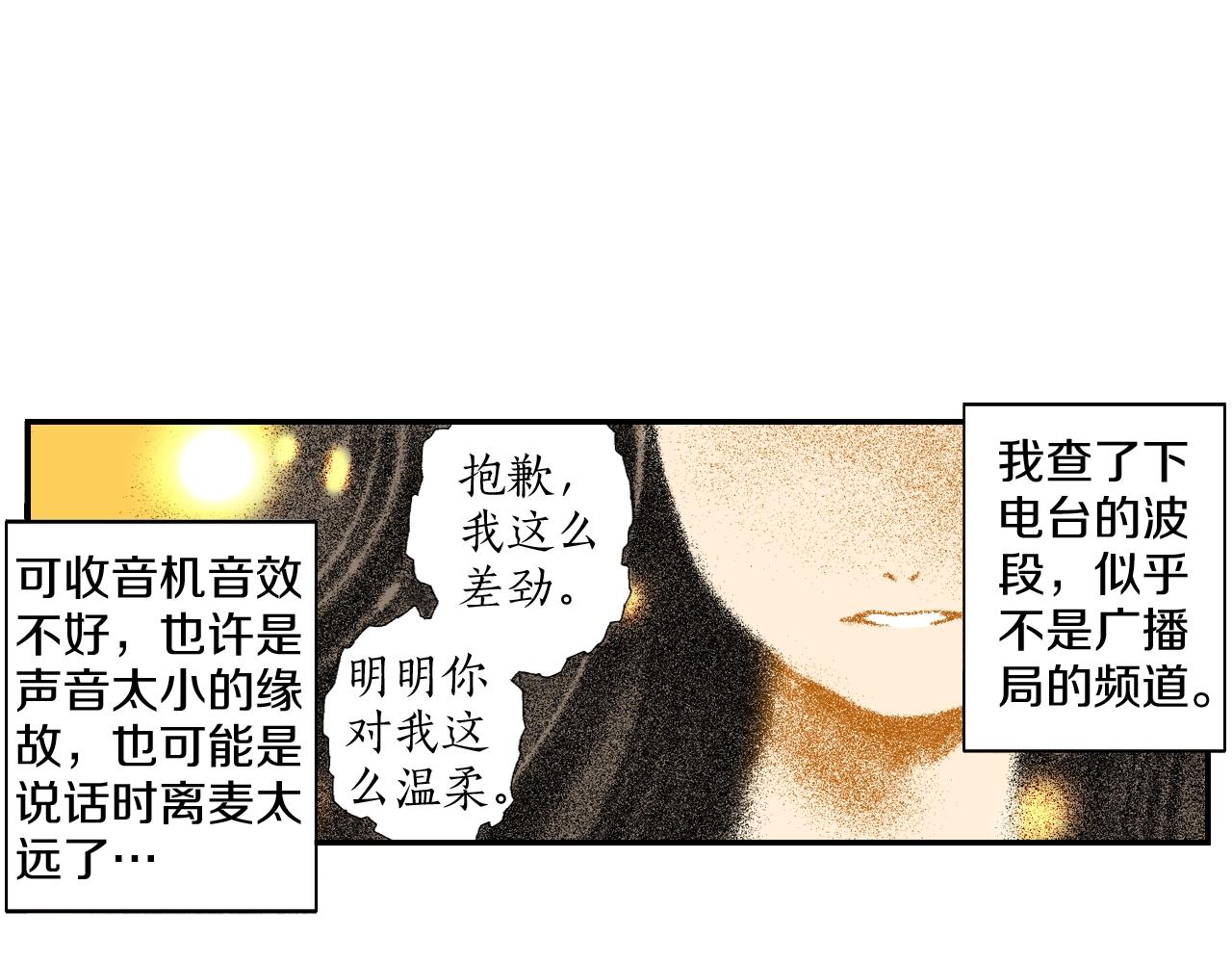 《琉璃宫梦幻古物店》第30话 收音机里的声音（上） 第46页