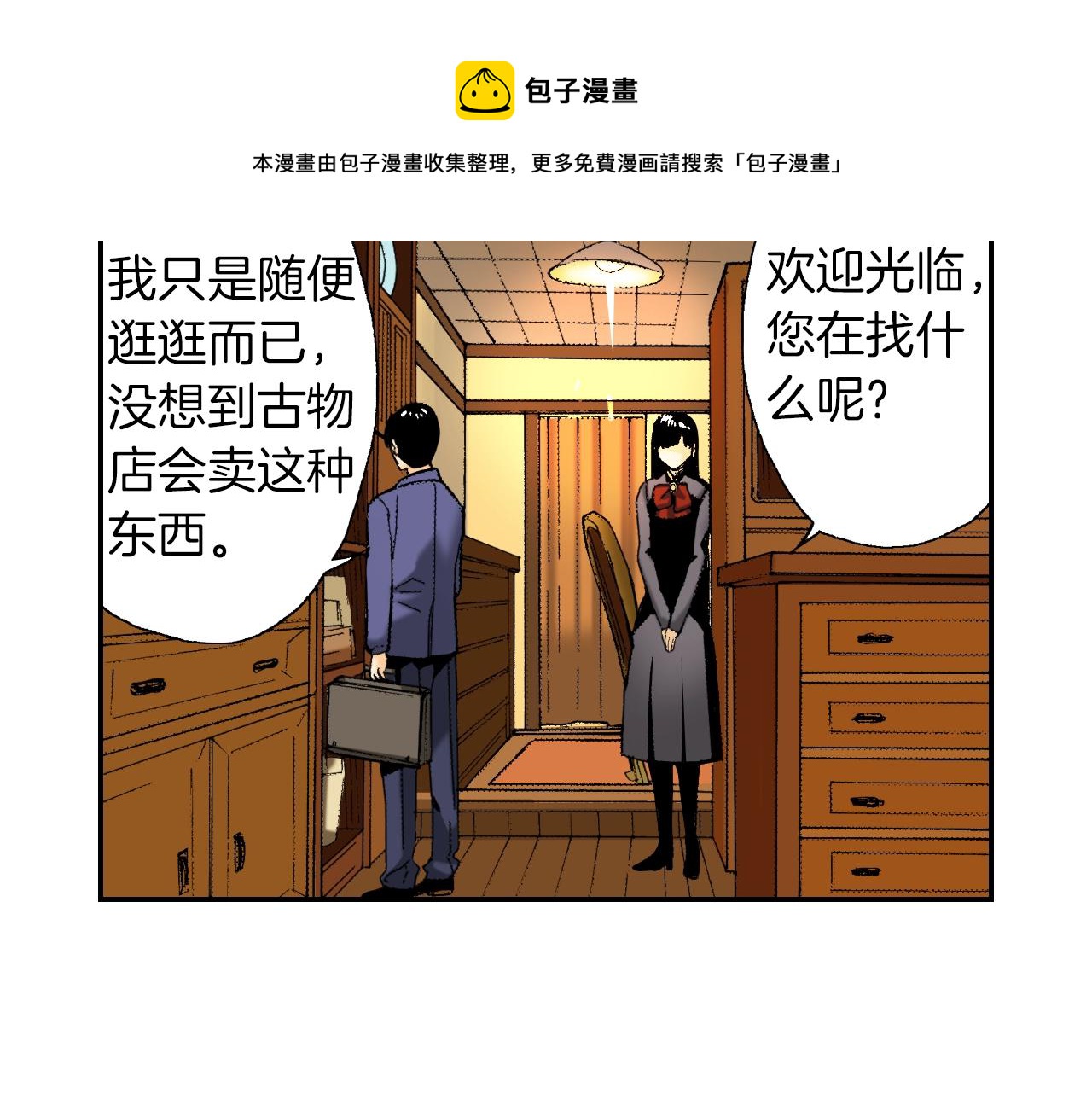 《琉璃宫梦幻古物店》第30话 收音机里的声音（上） 第5页