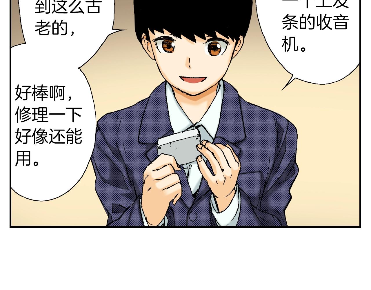 《琉璃宫梦幻古物店》第30话 收音机里的声音（上） 第8页