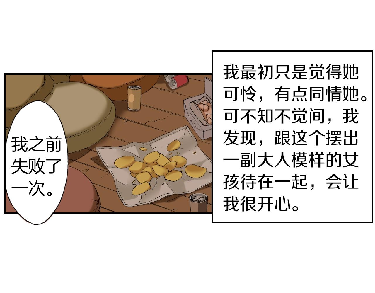 《琉璃宫梦幻古物店》第30话 收音机里的声音（下） 第42页