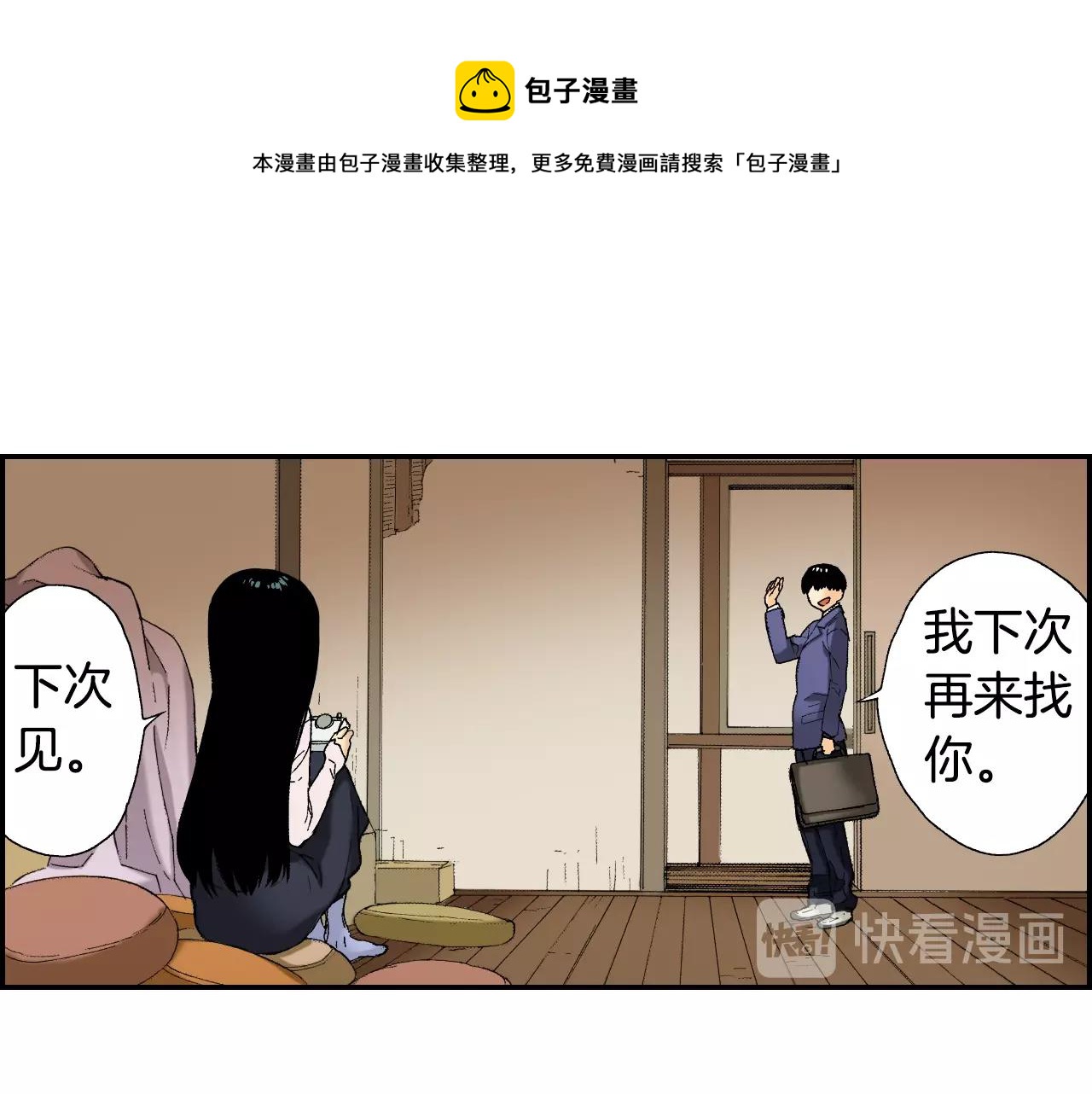 《琉璃宫梦幻古物店》第31话被埋葬的过去(上) 第21页