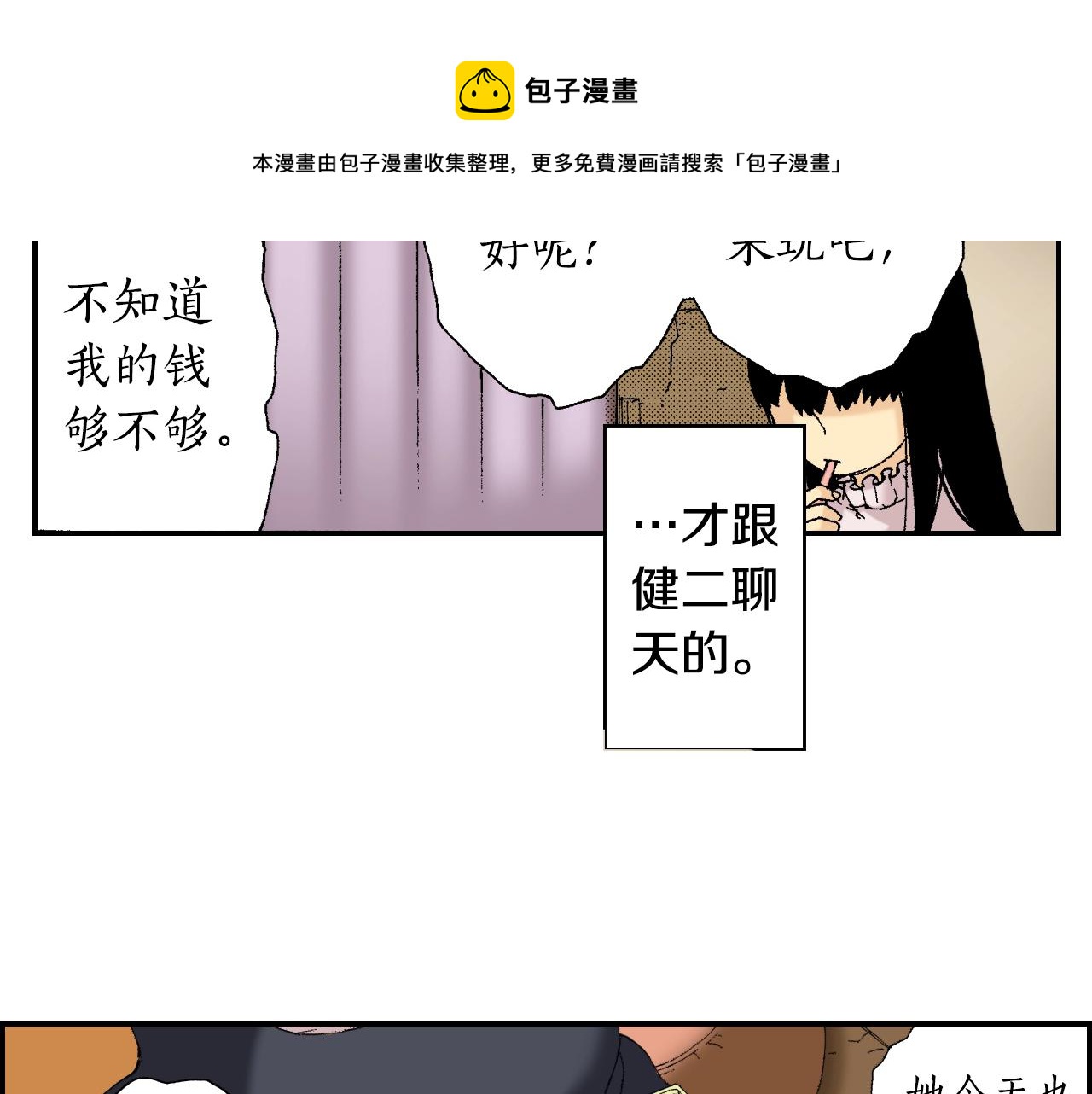 《琉璃宫梦幻古物店》第31话被埋葬的过去(上) 第33页
