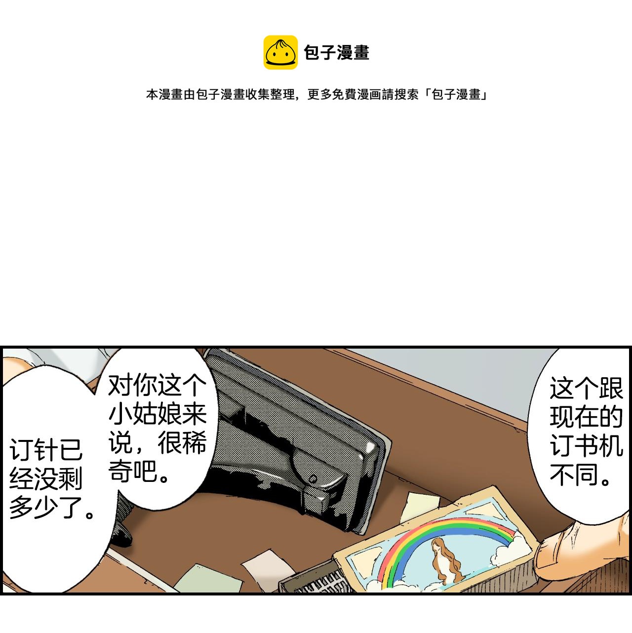 《琉璃宫梦幻古物店》第32话照片之谜（上） 第33页