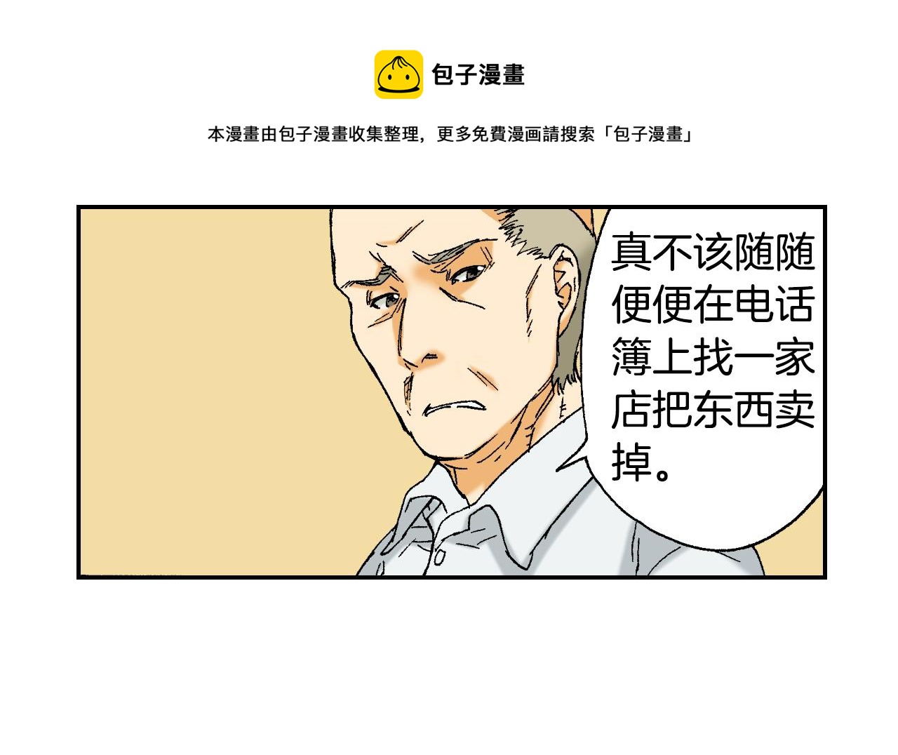 《琉璃宫梦幻古物店》第32话照片之谜（上） 第45页