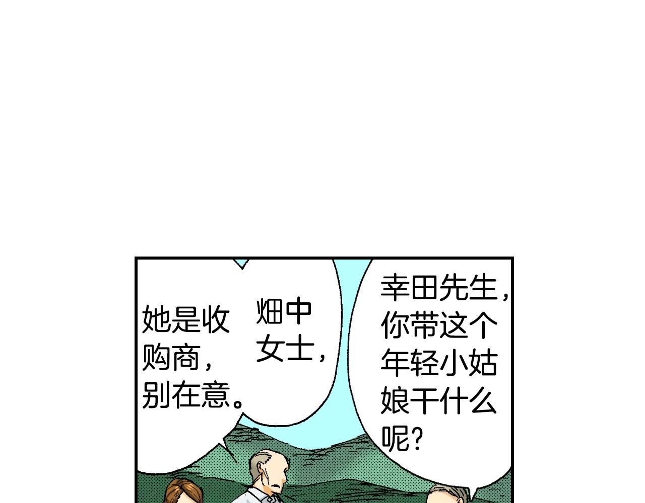 《琉璃宫梦幻古物店》第32话照片之谜（上） 第50页