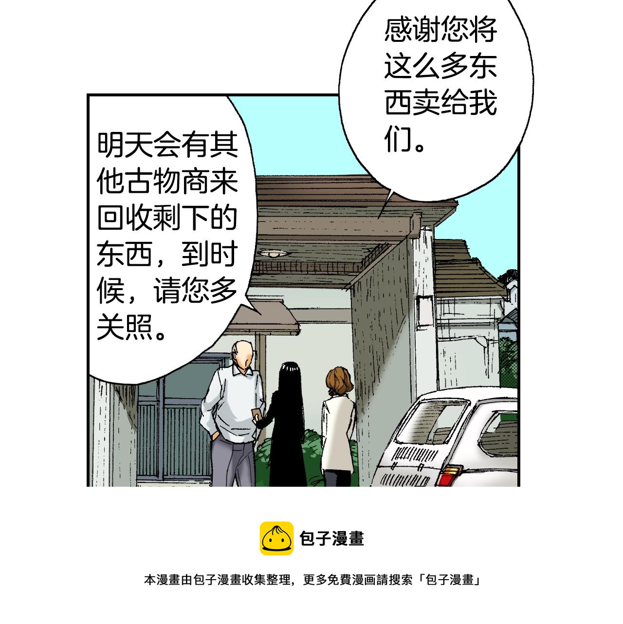 《琉璃宫梦幻古物店》第32话 照片之谜（下） 第29页