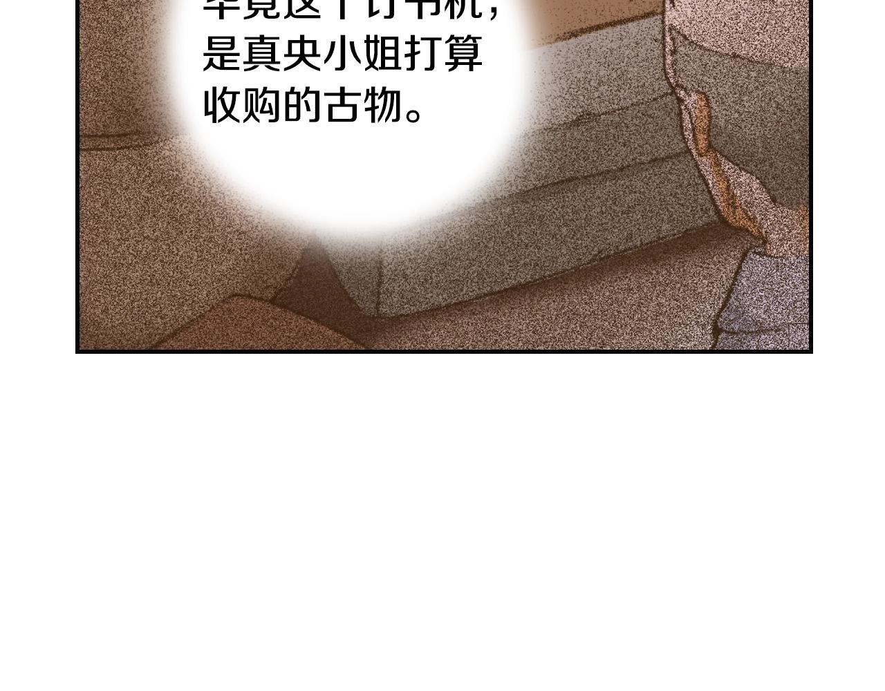 《琉璃宫梦幻古物店》第32话 照片之谜（下） 第4页