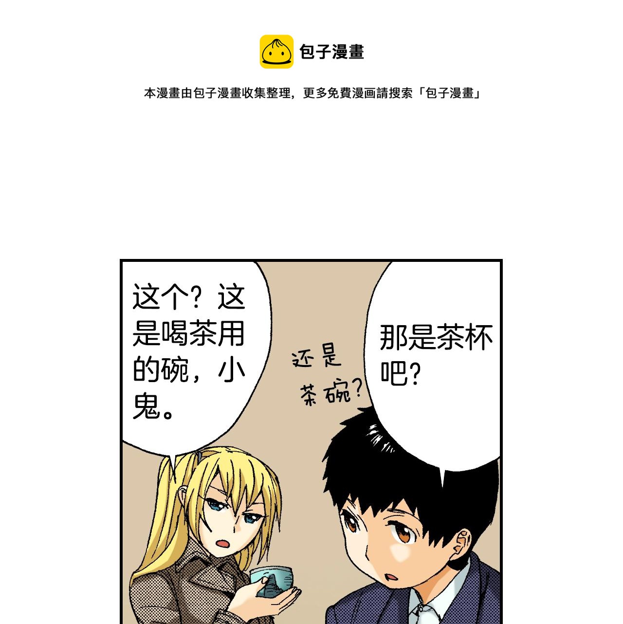 《琉璃宫梦幻古物店》第33话 痴情（下） 第1页