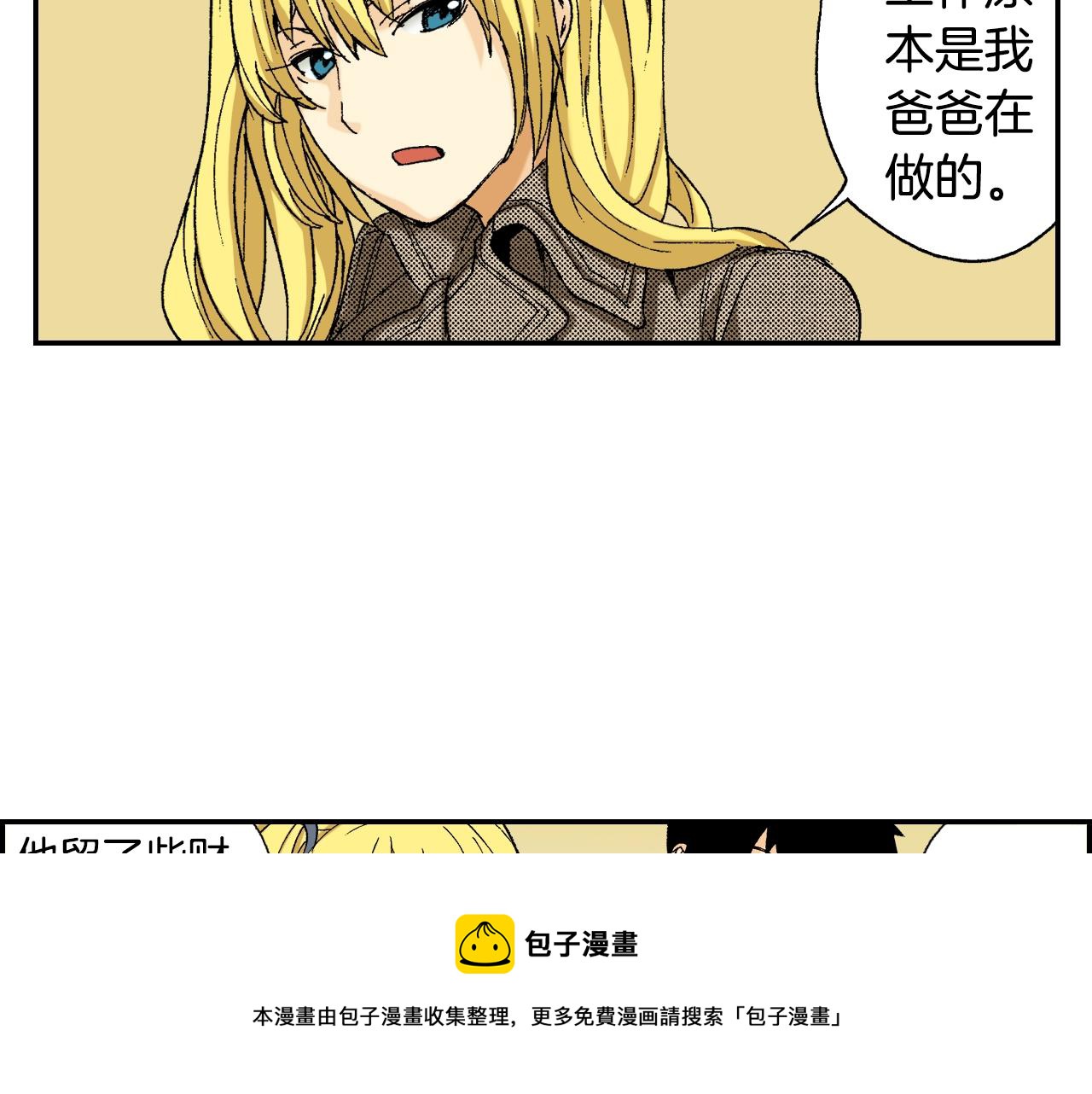 《琉璃宫梦幻古物店》第33话 痴情（下） 第21页