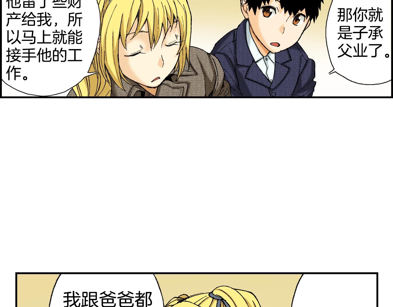 《琉璃宫梦幻古物店》第33话 痴情（下） 第22页