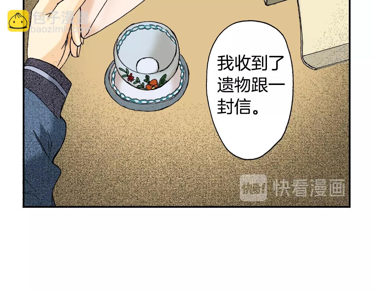 《琉璃宫梦幻古物店》第33话 痴情（下） 第31页