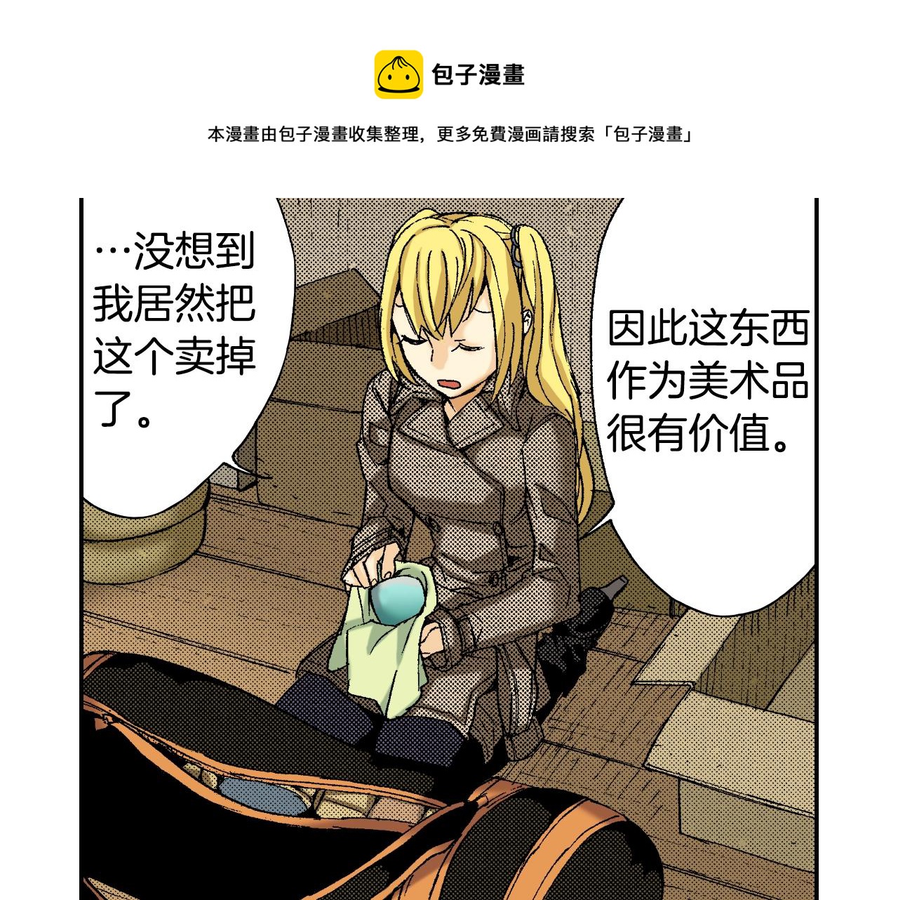 《琉璃宫梦幻古物店》第33话 痴情（下） 第5页