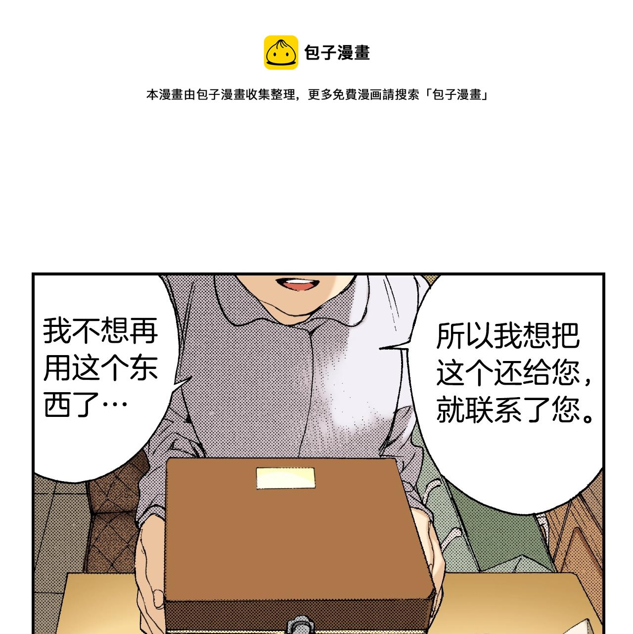 《琉璃宫梦幻古物店》第33话 痴情（上） 第21页