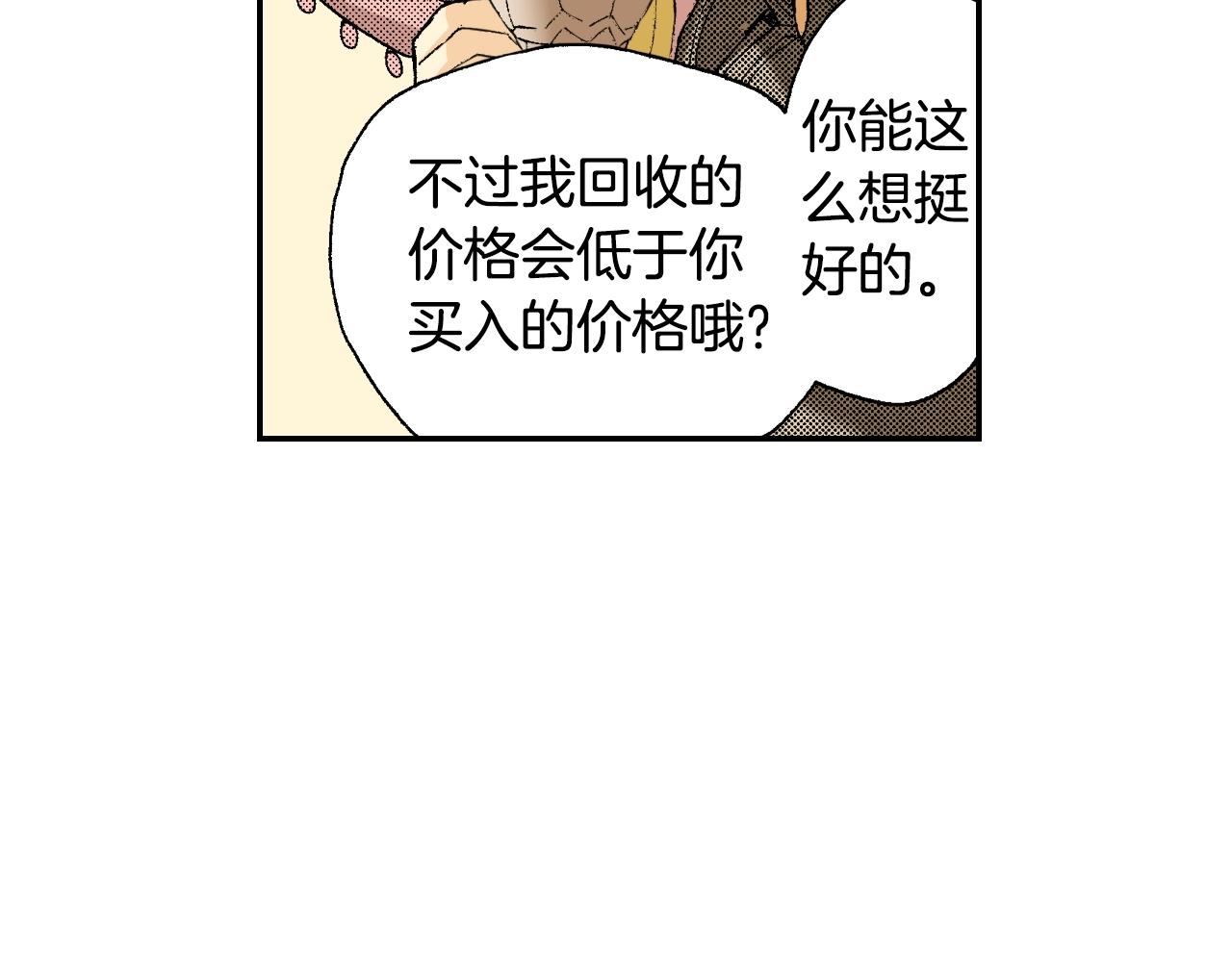 《琉璃宫梦幻古物店》第33话 痴情（上） 第23页