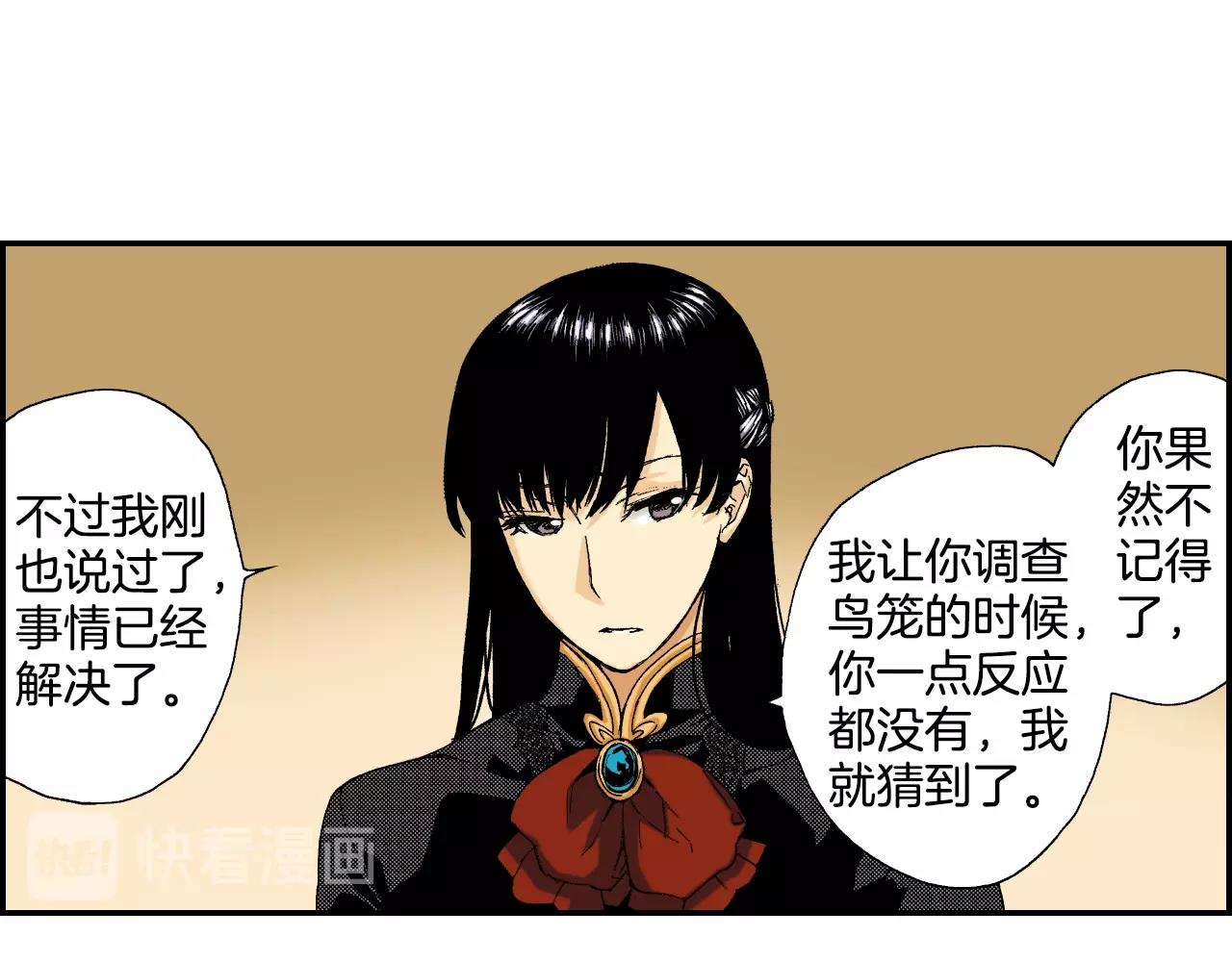 《琉璃宫梦幻古物店》第33话 痴情（上） 第36页
