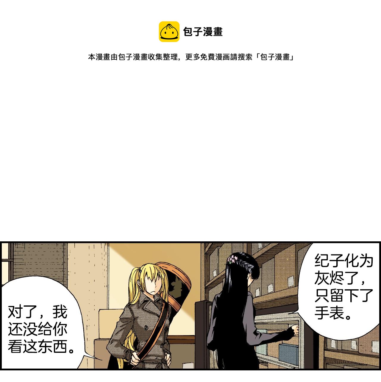 《琉璃宫梦幻古物店》第33话 痴情（上） 第37页