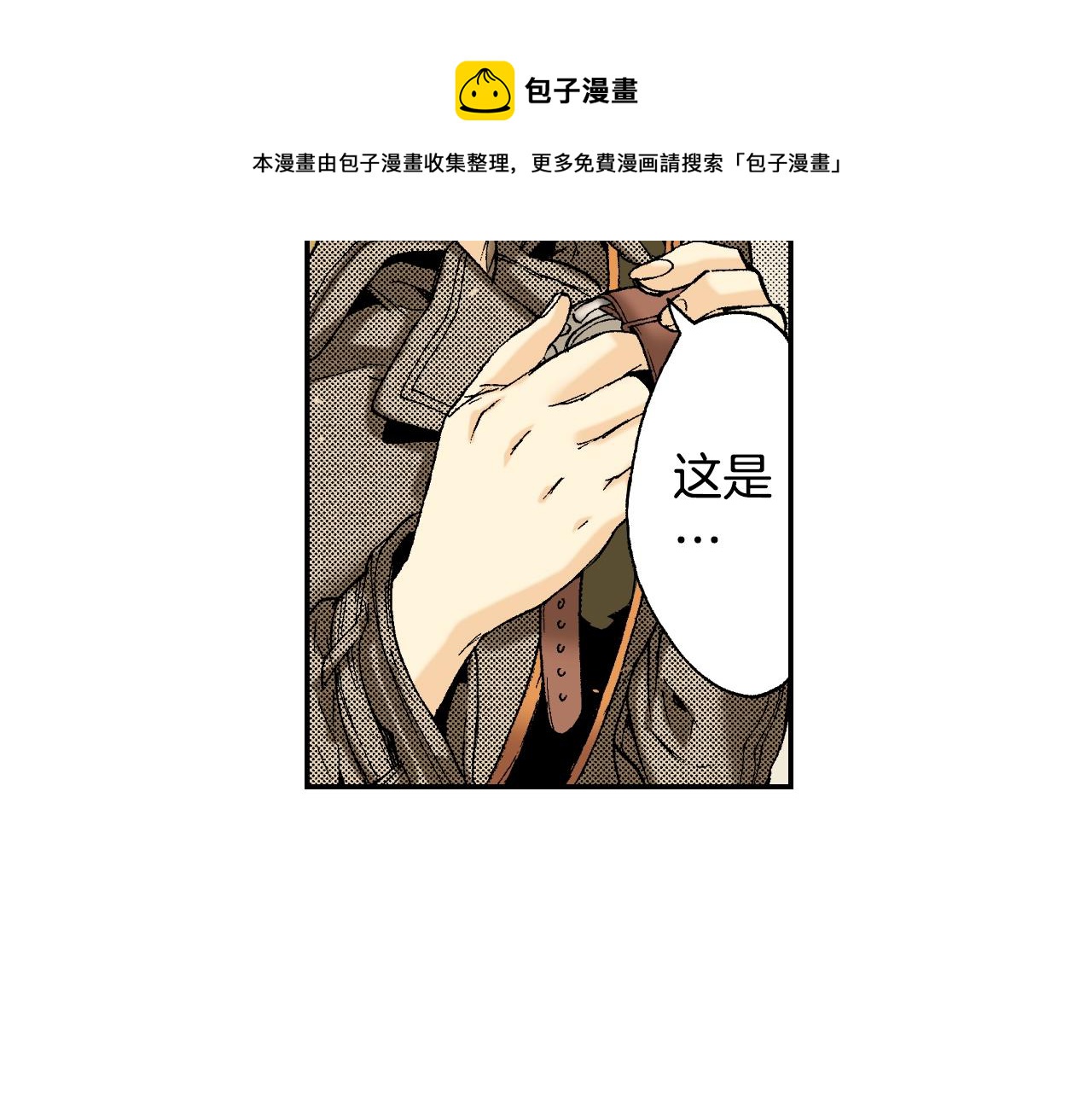 《琉璃宫梦幻古物店》第33话 痴情（上） 第41页