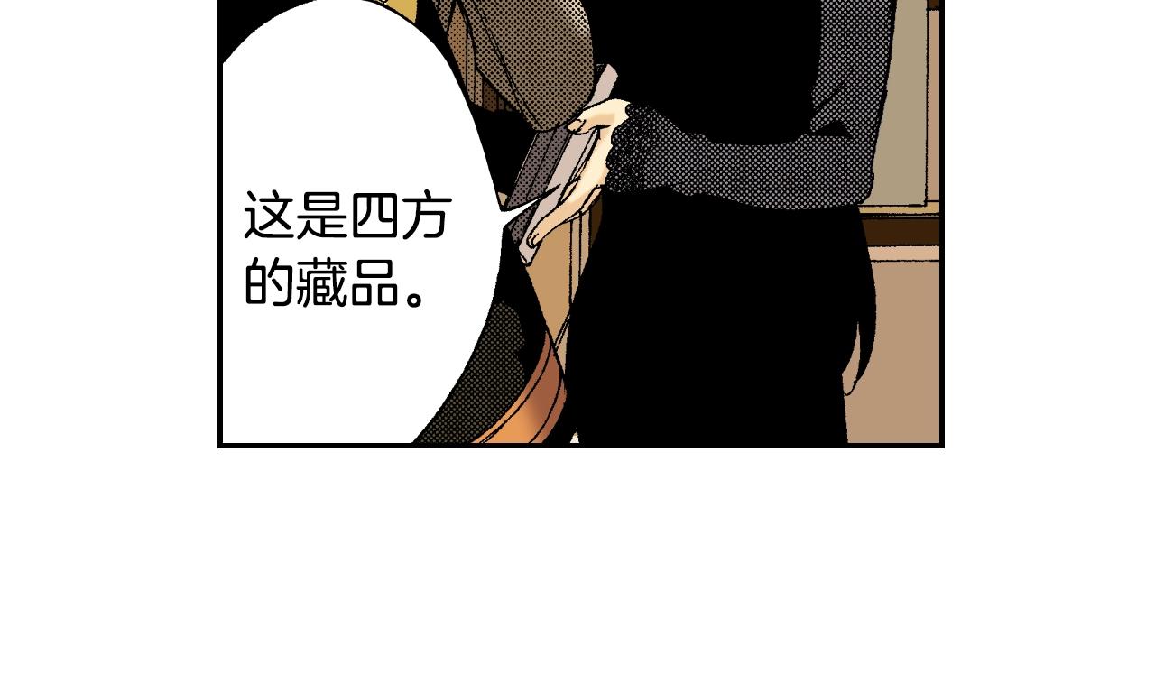 《琉璃宫梦幻古物店》第33话 痴情（上） 第43页