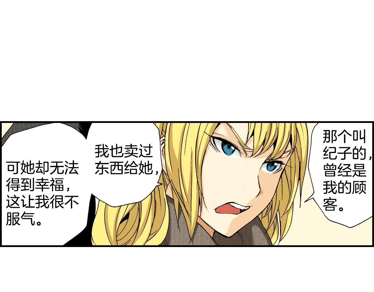 《琉璃宫梦幻古物店》第33话 痴情（上） 第47页