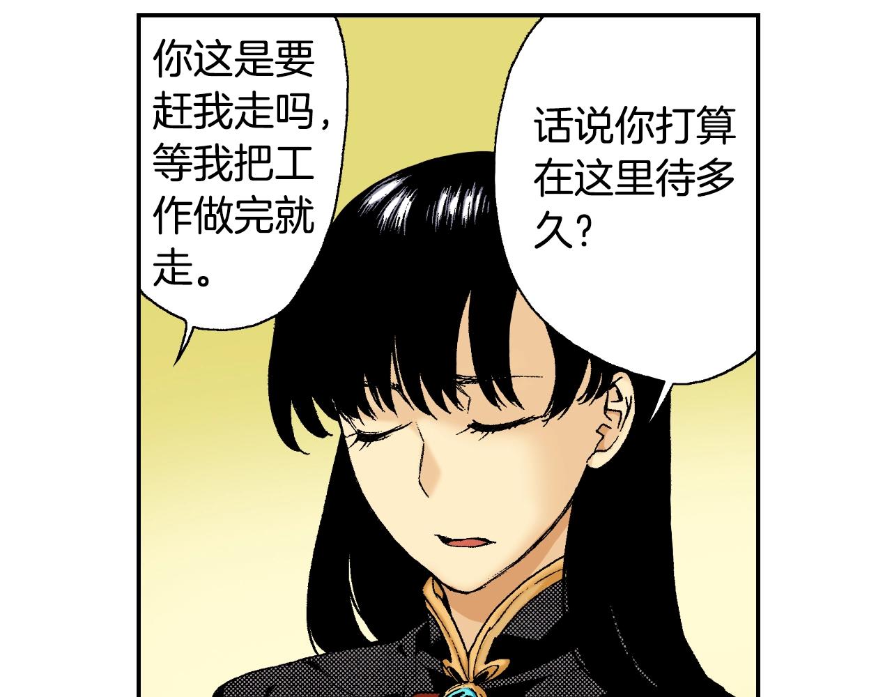 《琉璃宫梦幻古物店》第33话 痴情（上） 第6页