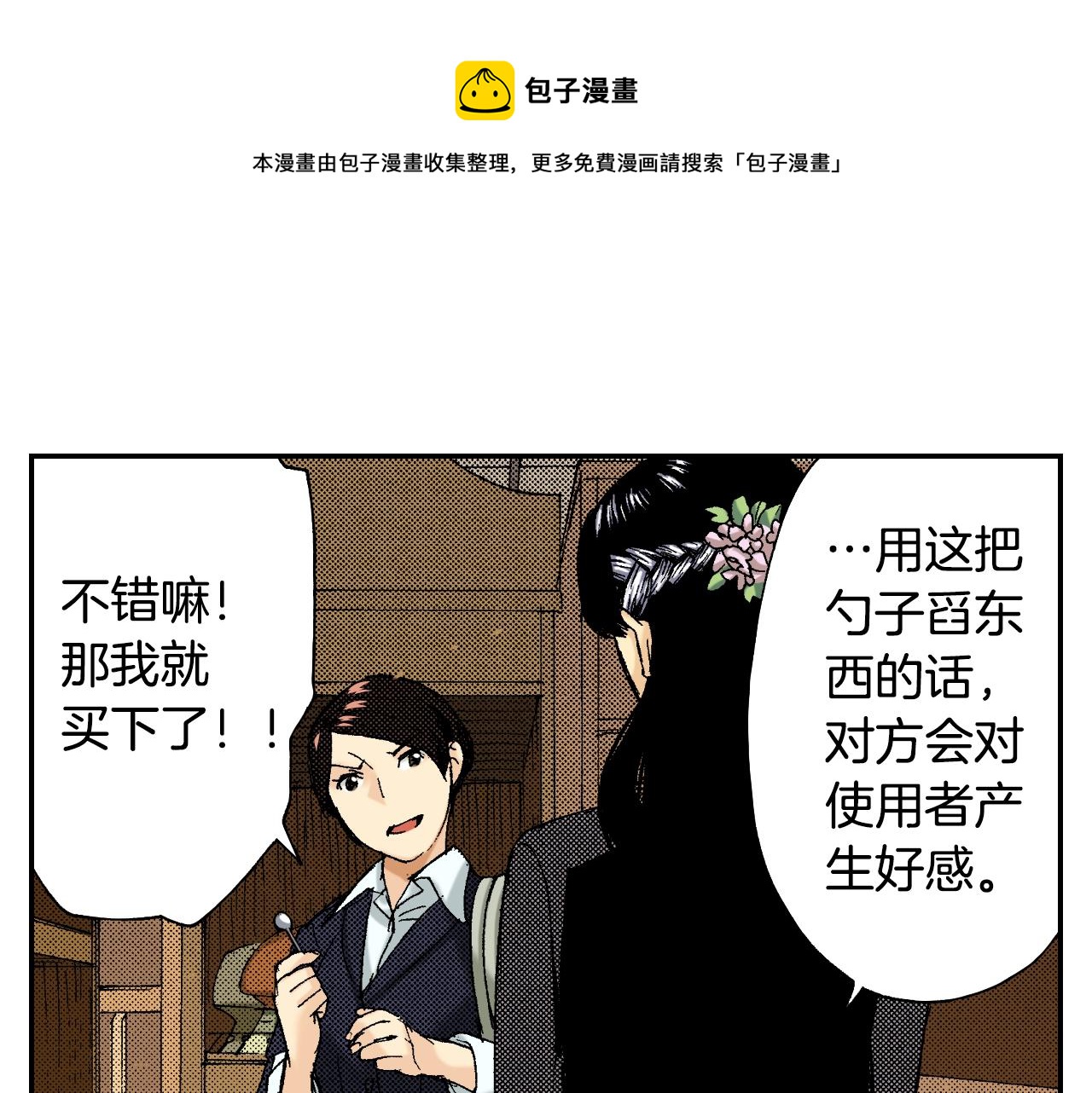 《琉璃宫梦幻古物店》第35话 香水（下） 第1页
