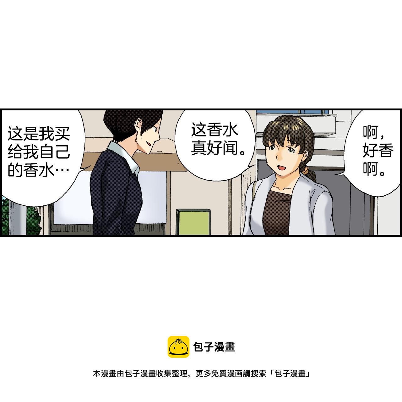 《琉璃宫梦幻古物店》第35话 香水（上） 第45页