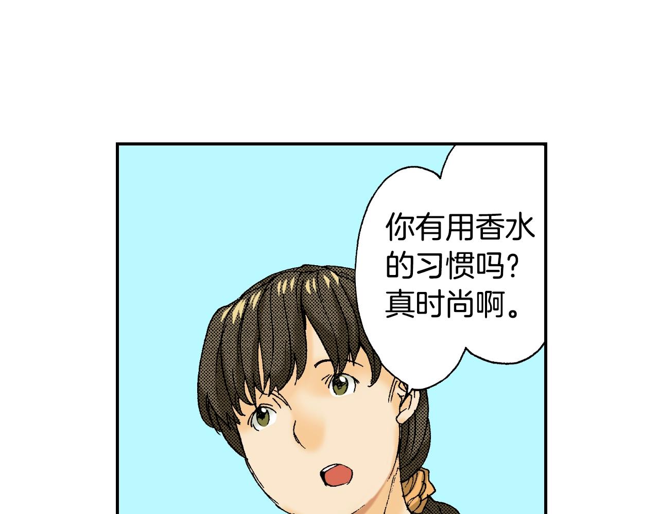 《琉璃宫梦幻古物店》第35话 香水（上） 第46页