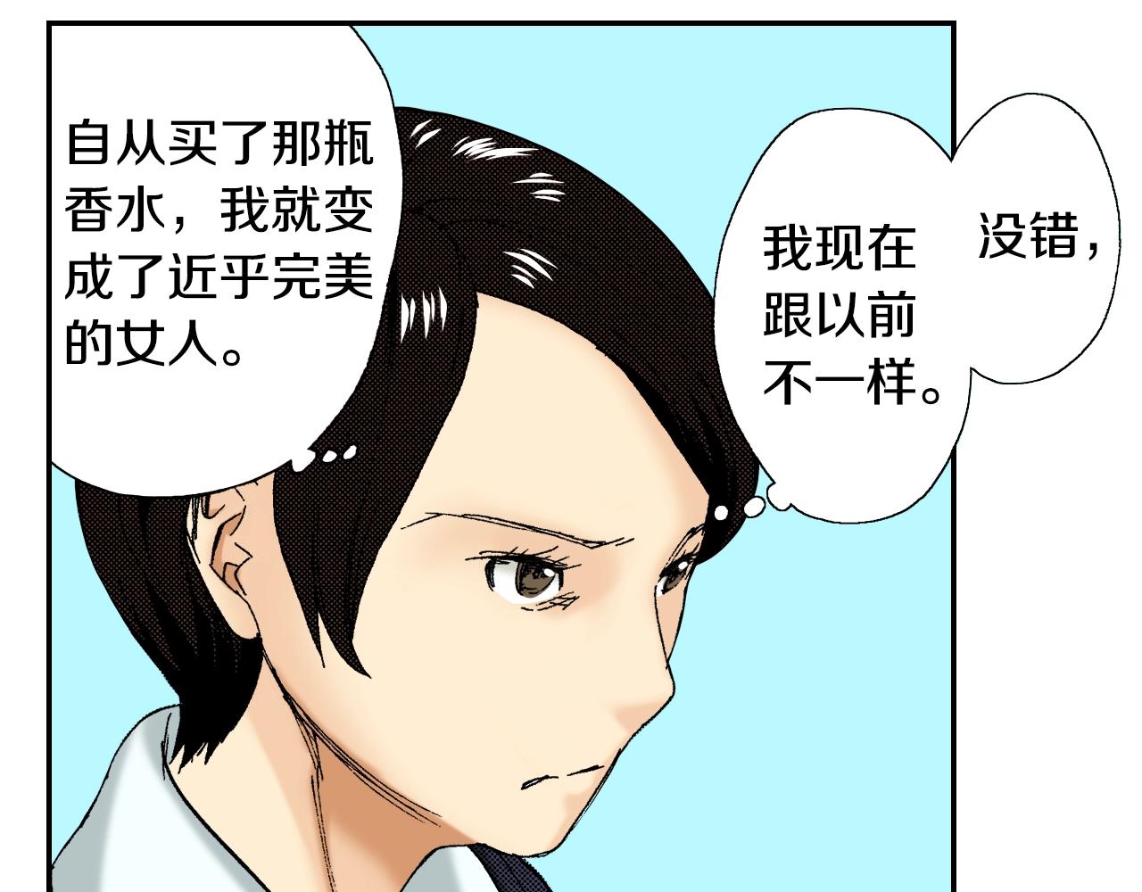 《琉璃宫梦幻古物店》第35话 香水（上） 第48页