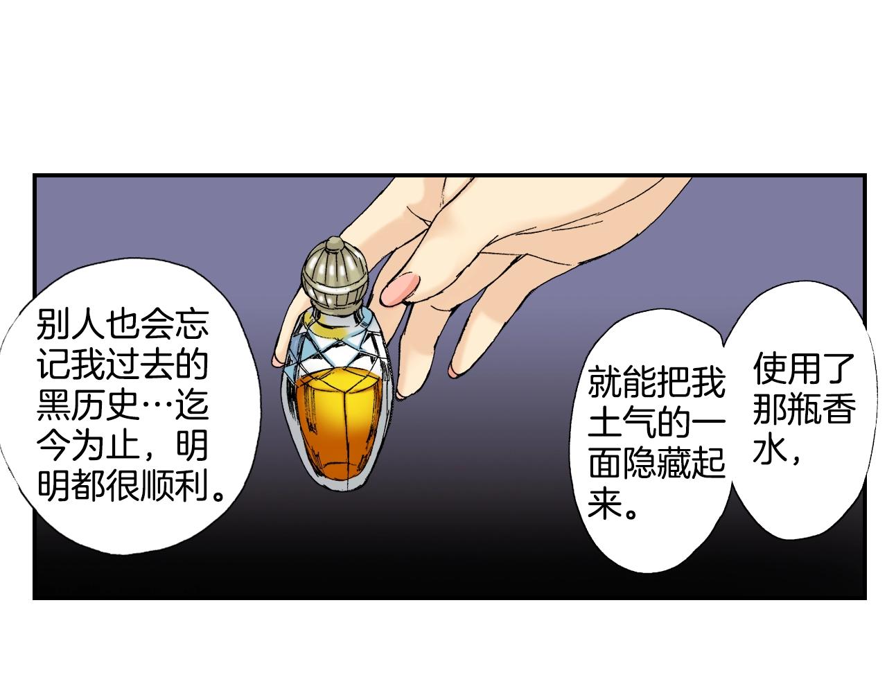 《琉璃宫梦幻古物店》第35话 香水（上） 第50页