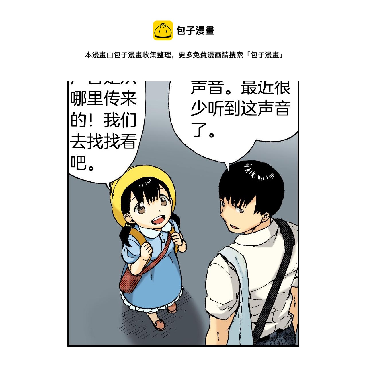 《琉璃宫梦幻古物店》第34话 金鱼风铃（上） 第45页