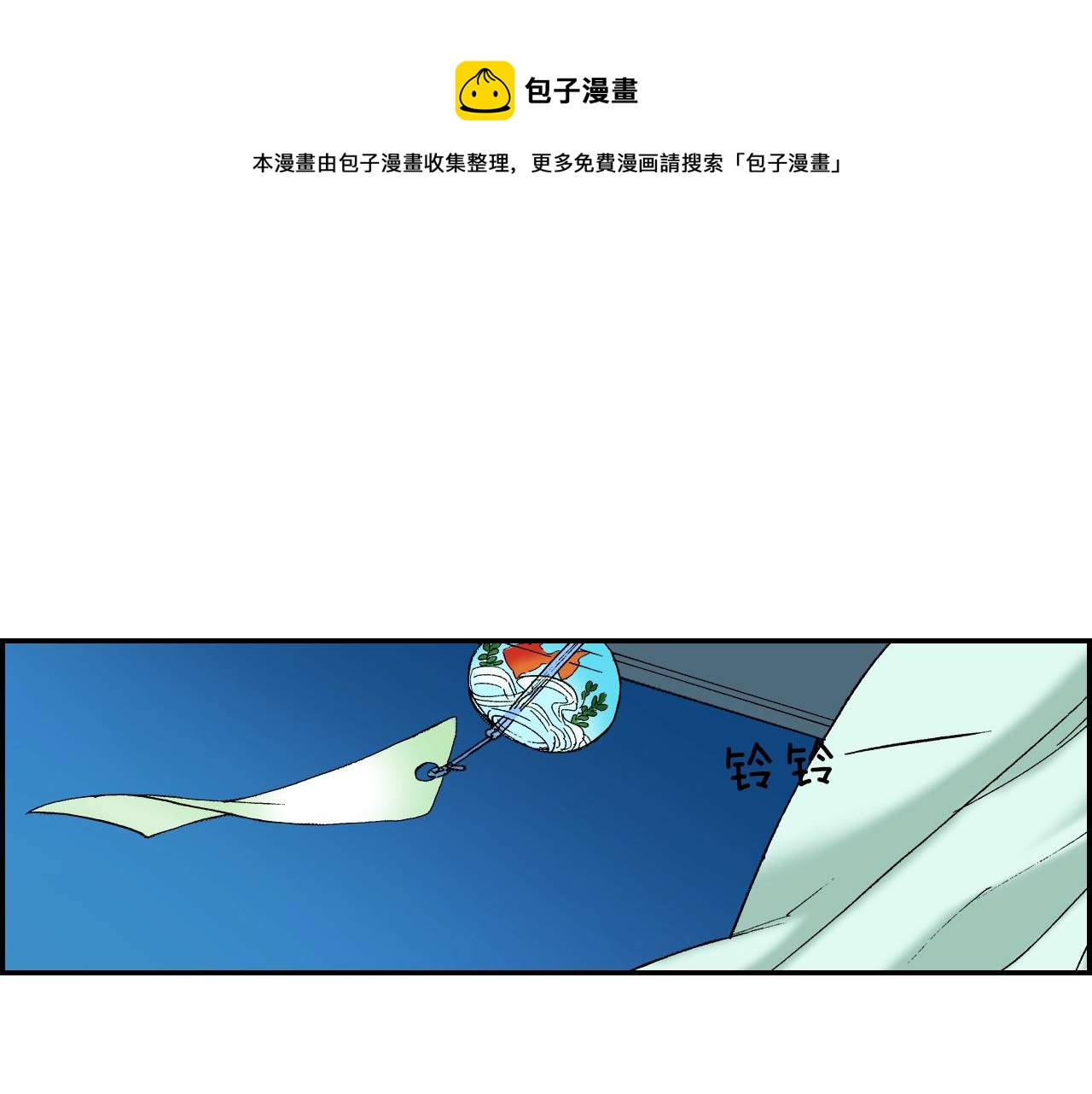 《琉璃宫梦幻古物店》第34话 金鱼风铃（下） 第21页